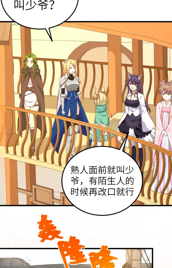 《从今天开始当城主》第260话图4
