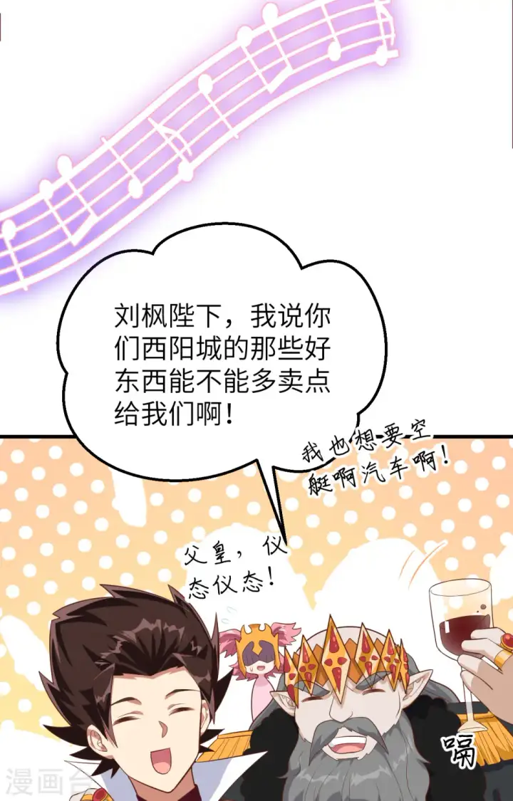 《从今天开始当城主》第260话图40