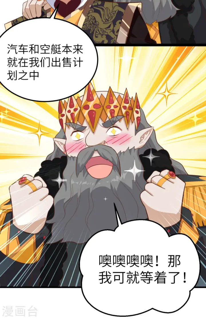 《从今天开始当城主》第260话图41