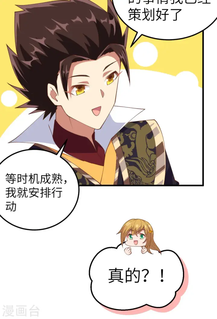 《从今天开始当城主》第260话图43