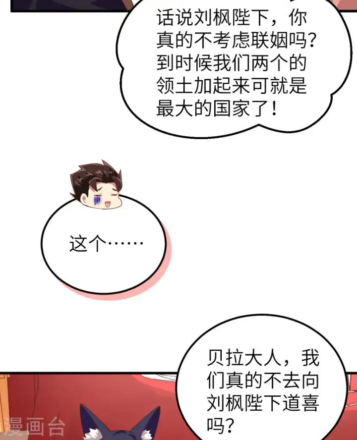 《从今天开始当城主》第260话图45