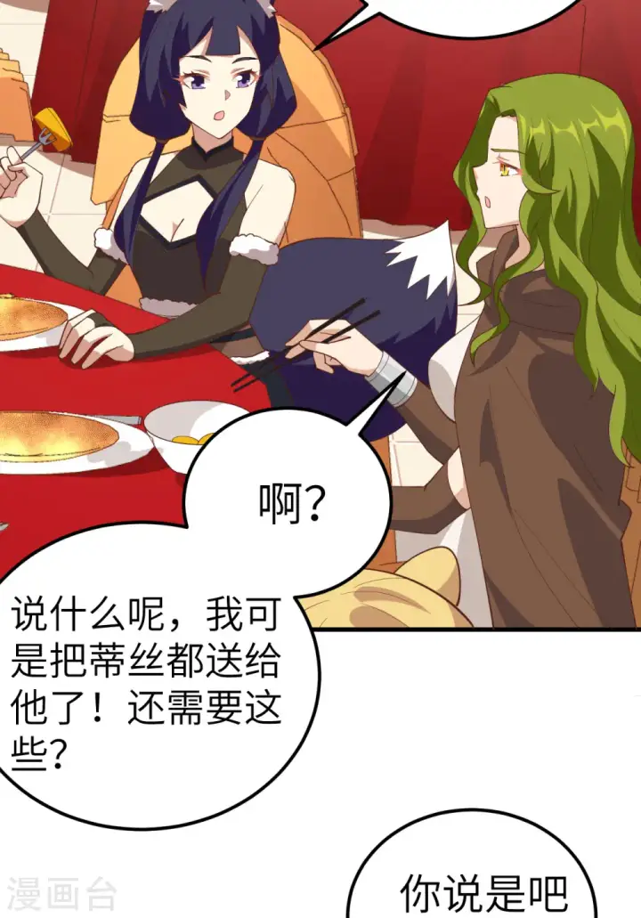 《从今天开始当城主》第260话图46