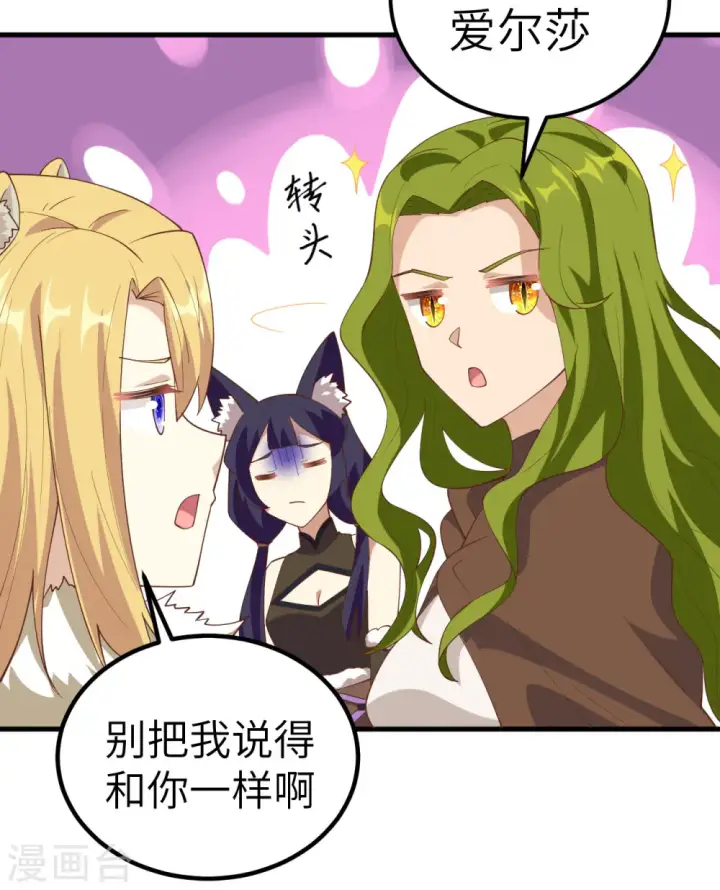 《从今天开始当城主》第260话图47