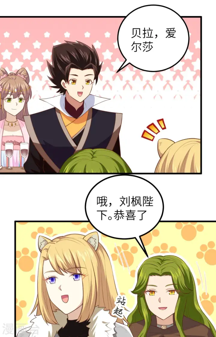 《从今天开始当城主》第260话图48