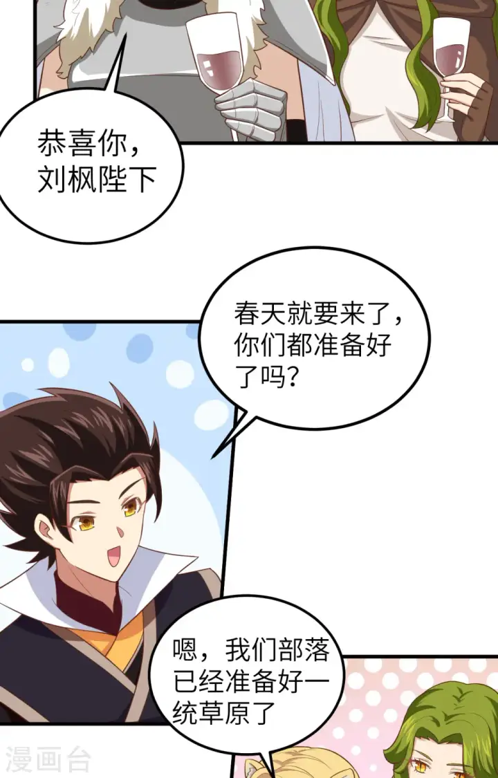 《从今天开始当城主》第260话图49