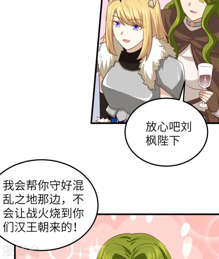 《从今天开始当城主》第260话图50