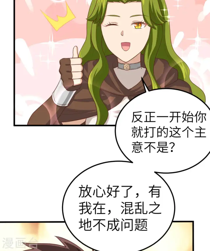 《从今天开始当城主》第260话图51