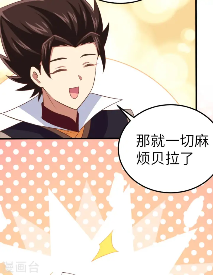 《从今天开始当城主》第260话图52