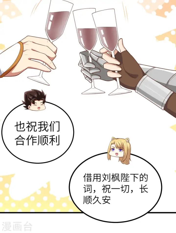 《从今天开始当城主》第260话图53