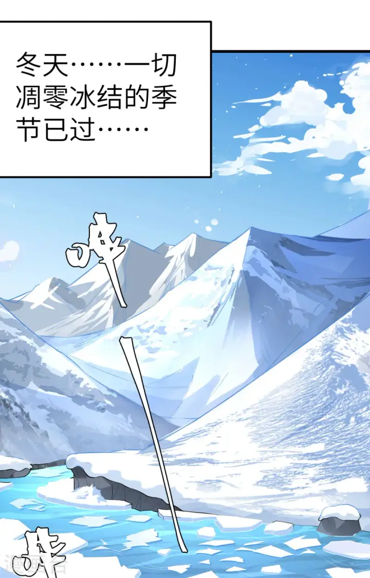 《从今天开始当城主》第260话图54