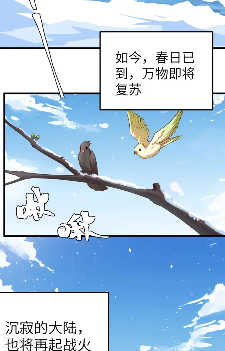 《从今天开始当城主》第260话图55