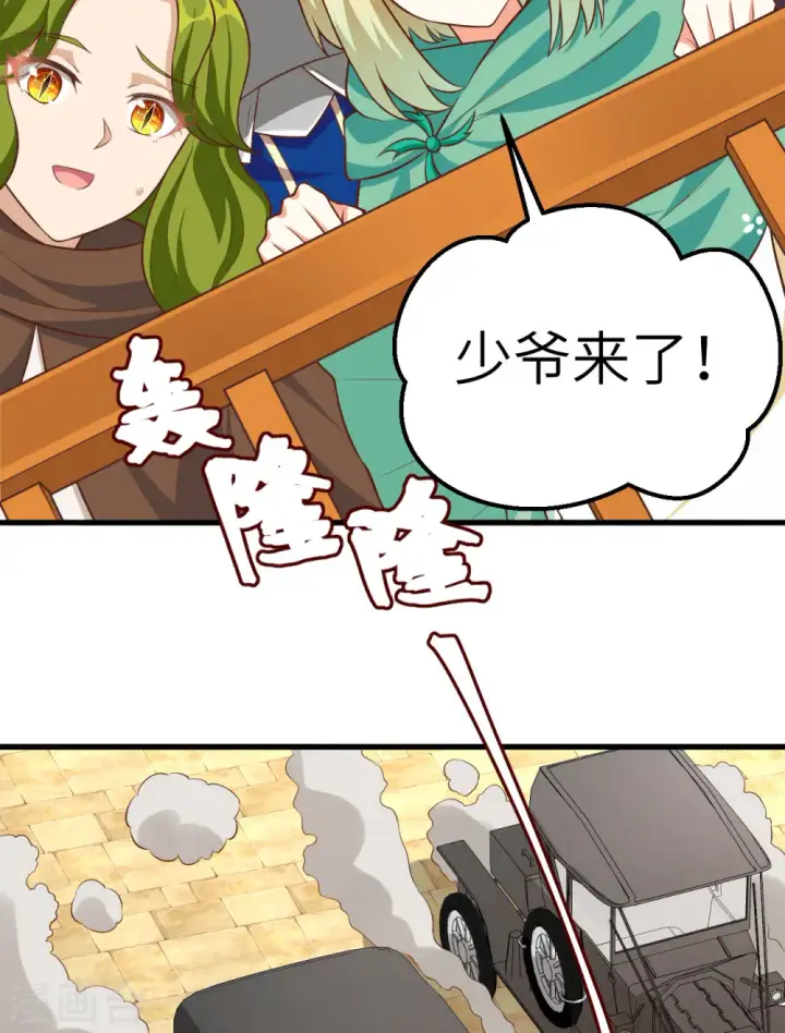 《从今天开始当城主》第260话图6