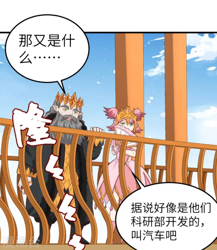 《从今天开始当城主》第260话图8