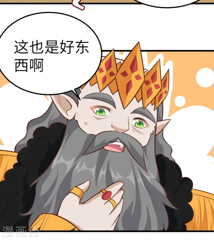 《从今天开始当城主》第260话图9
