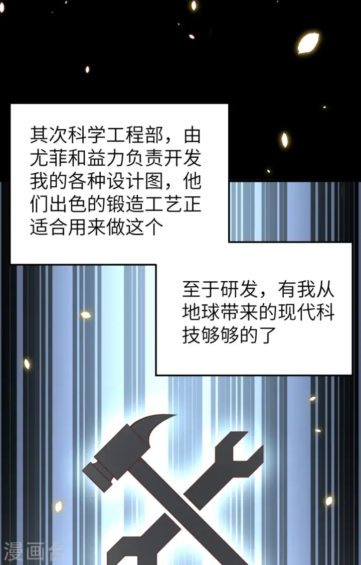 《从今天开始当城主》第261话图10