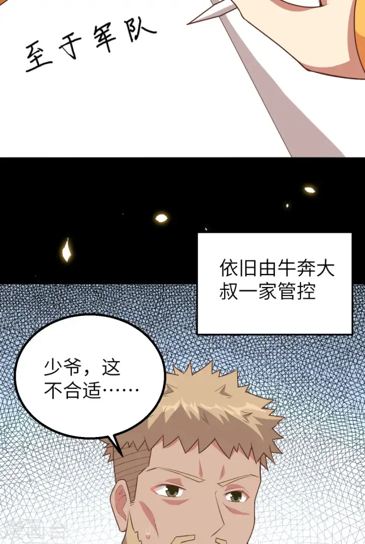 《从今天开始当城主》第261话图12