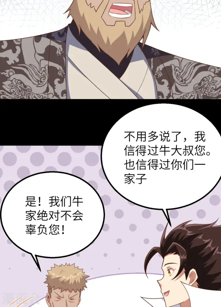 《从今天开始当城主》第261话图13