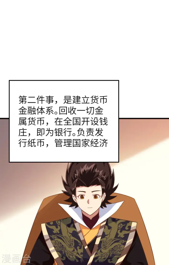 《从今天开始当城主》第261话图15