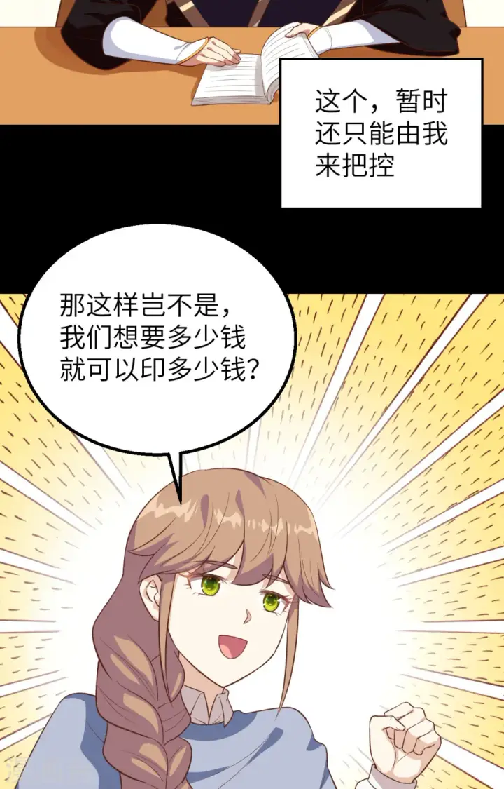 《从今天开始当城主》第261话图16