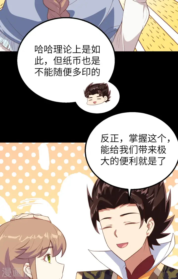 《从今天开始当城主》第261话图17