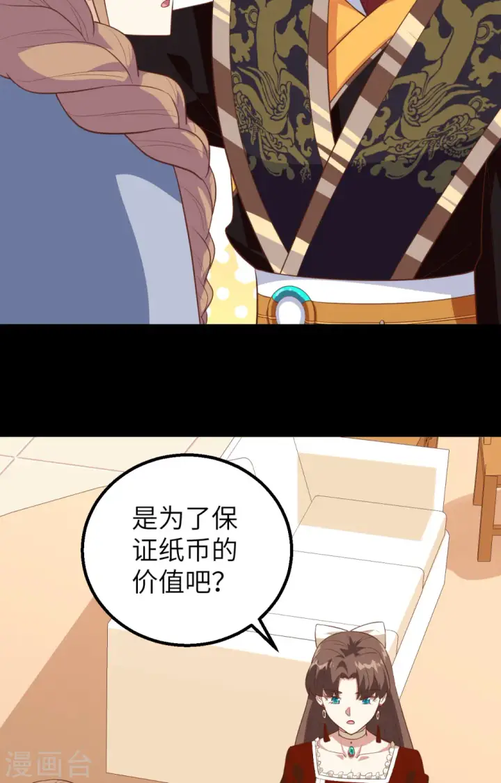 《从今天开始当城主》第261话图18