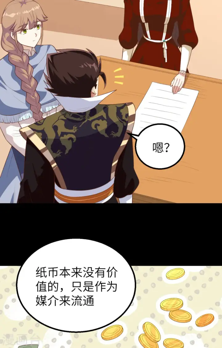 《从今天开始当城主》第261话图19