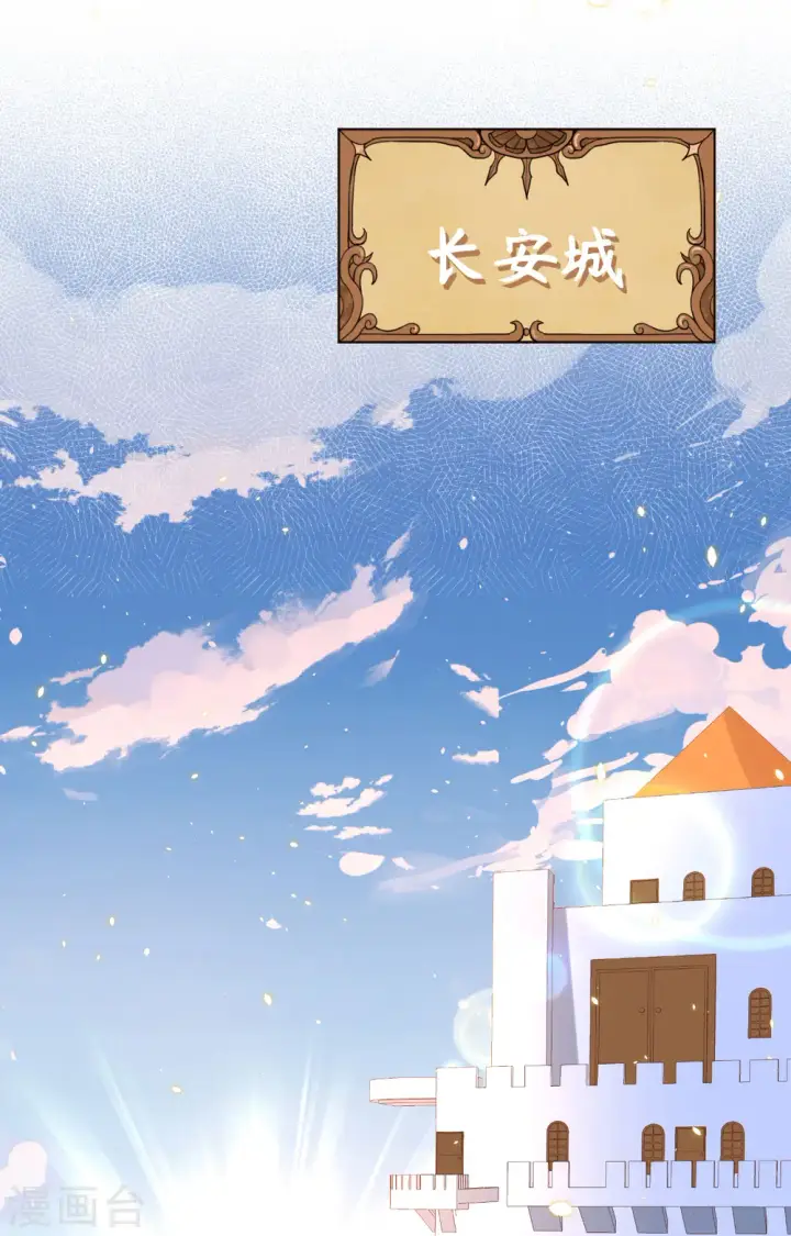 《从今天开始当城主》第261话图2
