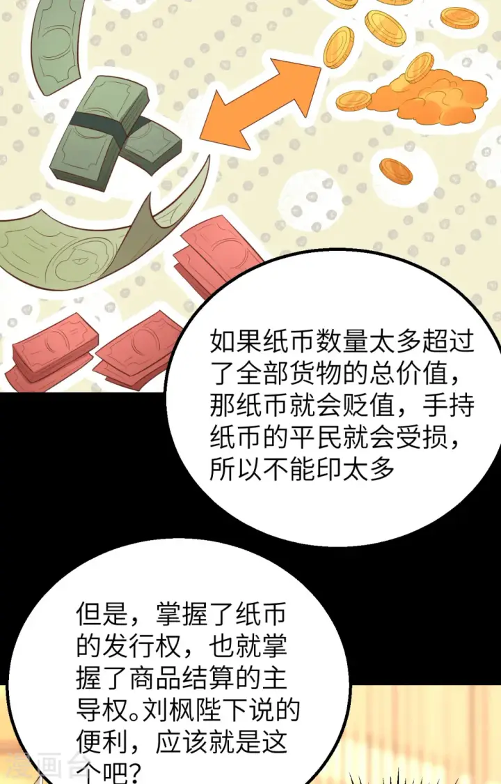《从今天开始当城主》第261话图20