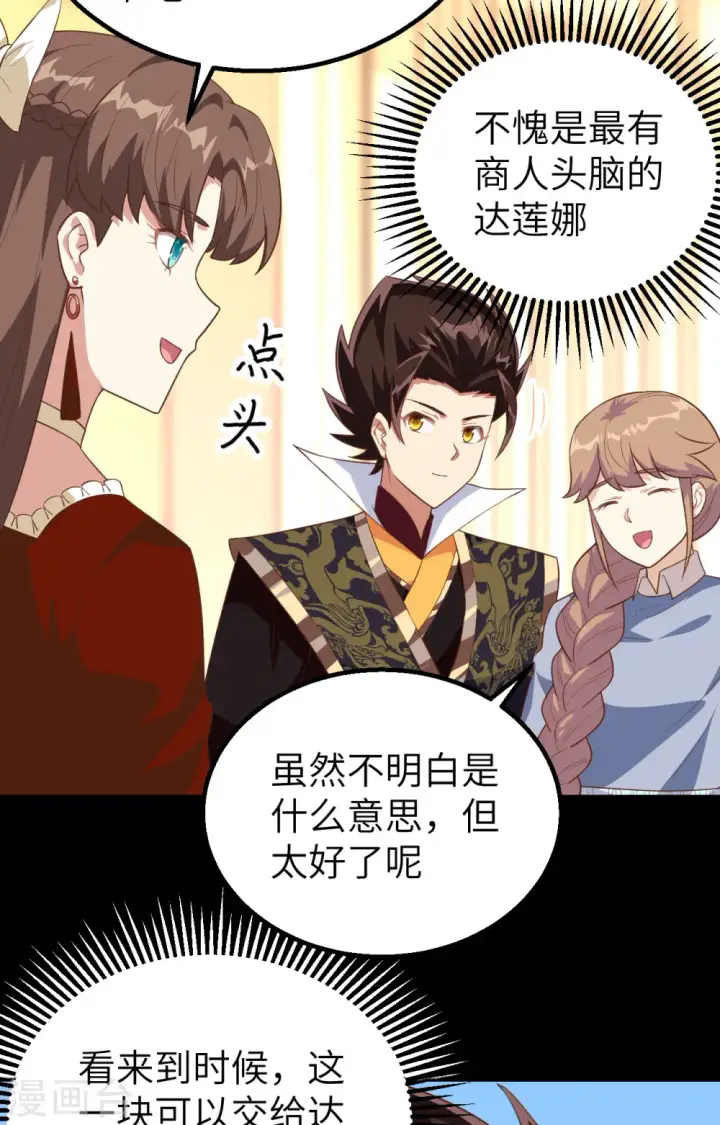 《从今天开始当城主》第261话图21