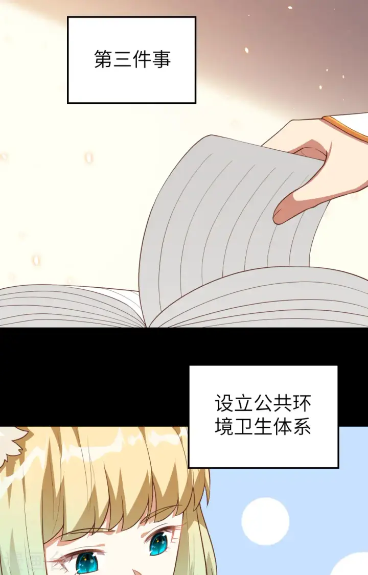 《从今天开始当城主》第261话图23