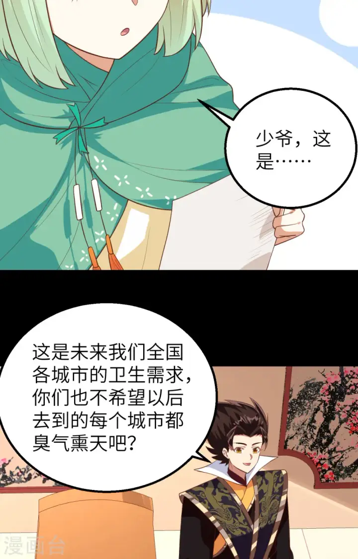 《从今天开始当城主》第261话图24