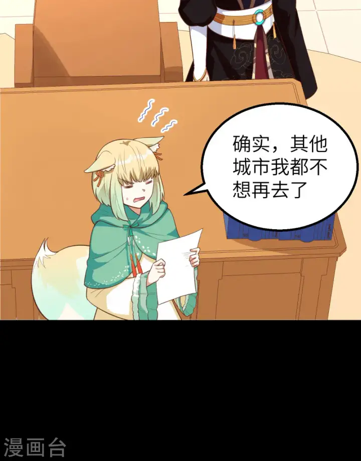 《从今天开始当城主》第261话图25