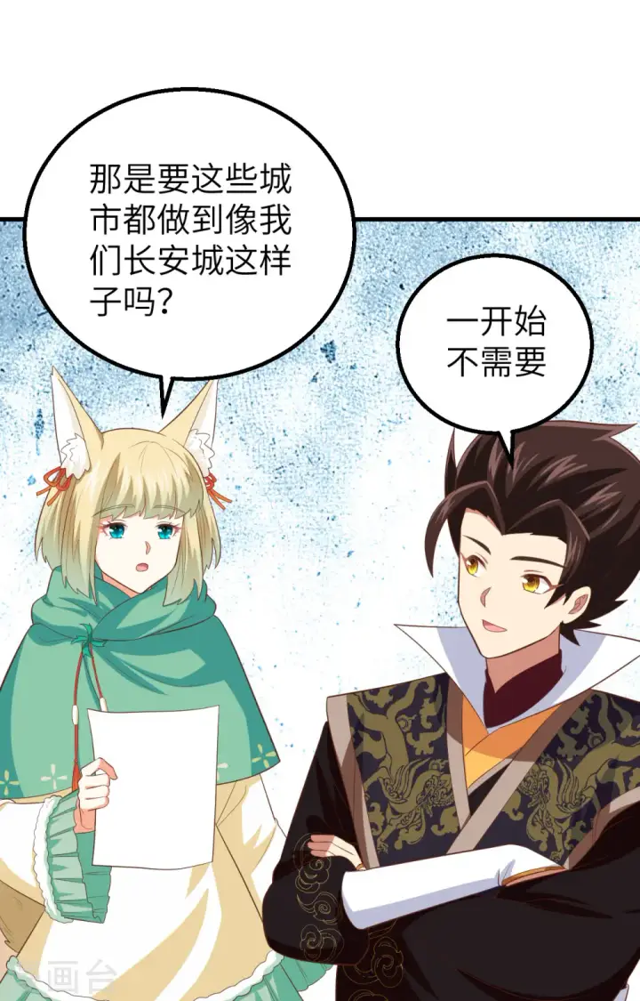 《从今天开始当城主》第261话图26