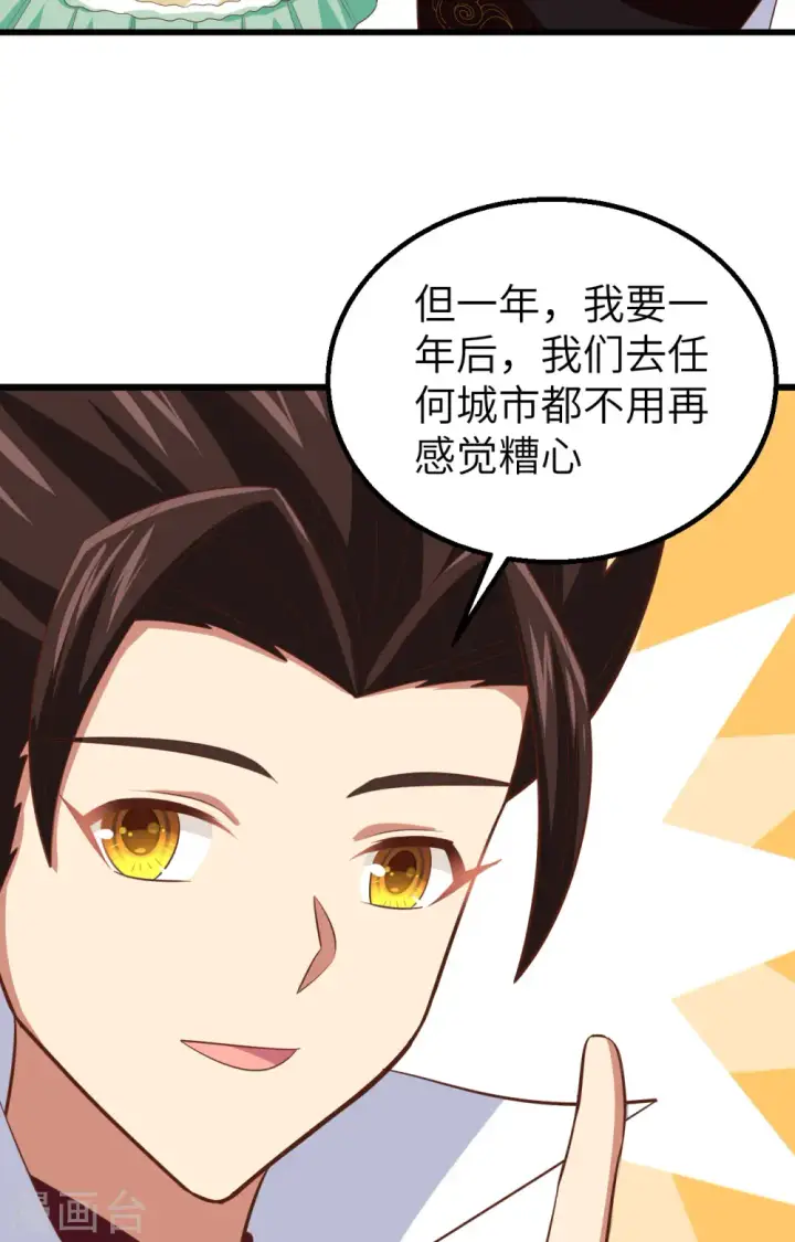 《从今天开始当城主》第261话图27