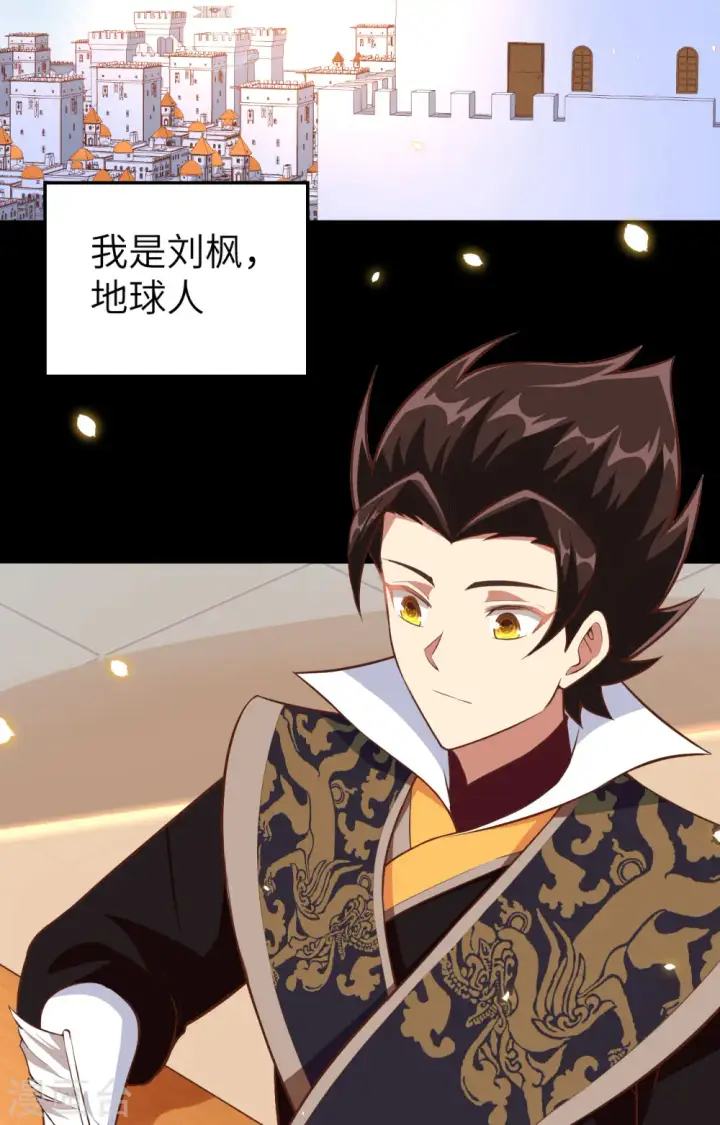 《从今天开始当城主》第261话图3