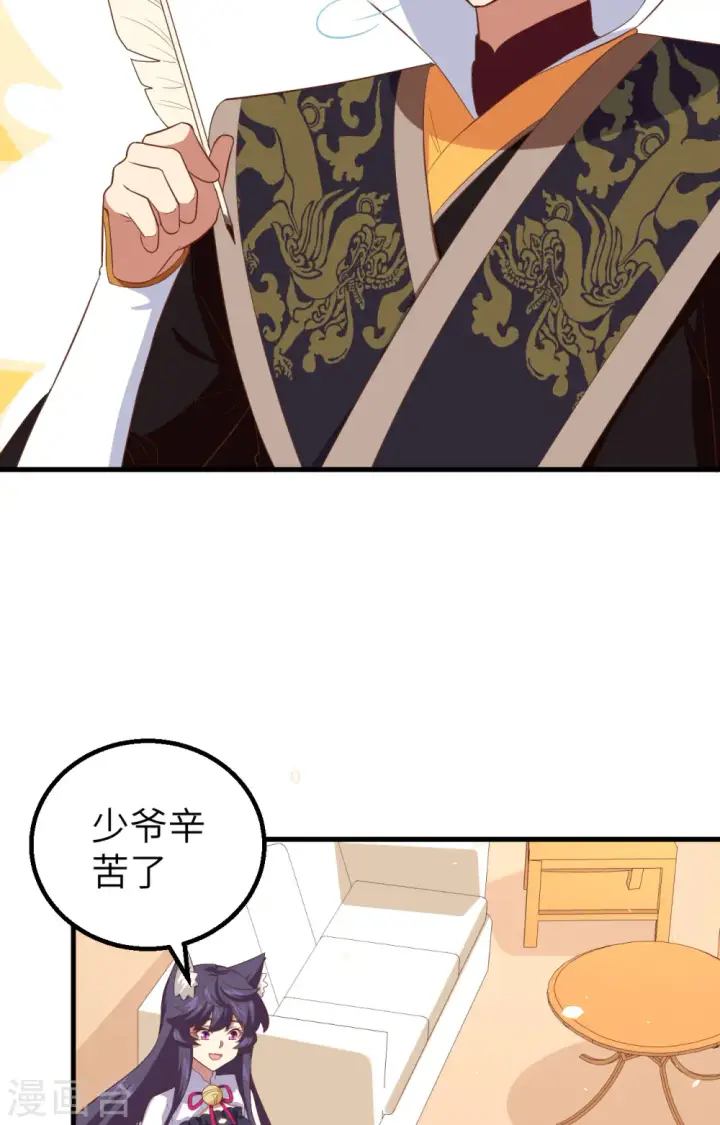 《从今天开始当城主》第261话图32