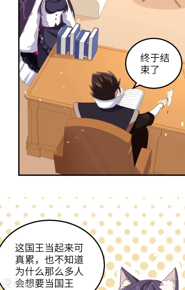 《从今天开始当城主》第261话图33