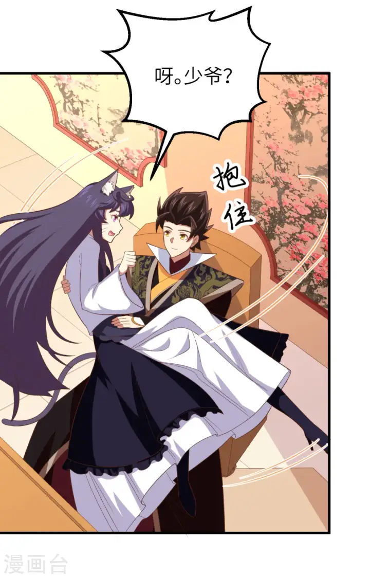 《从今天开始当城主》第261话图35