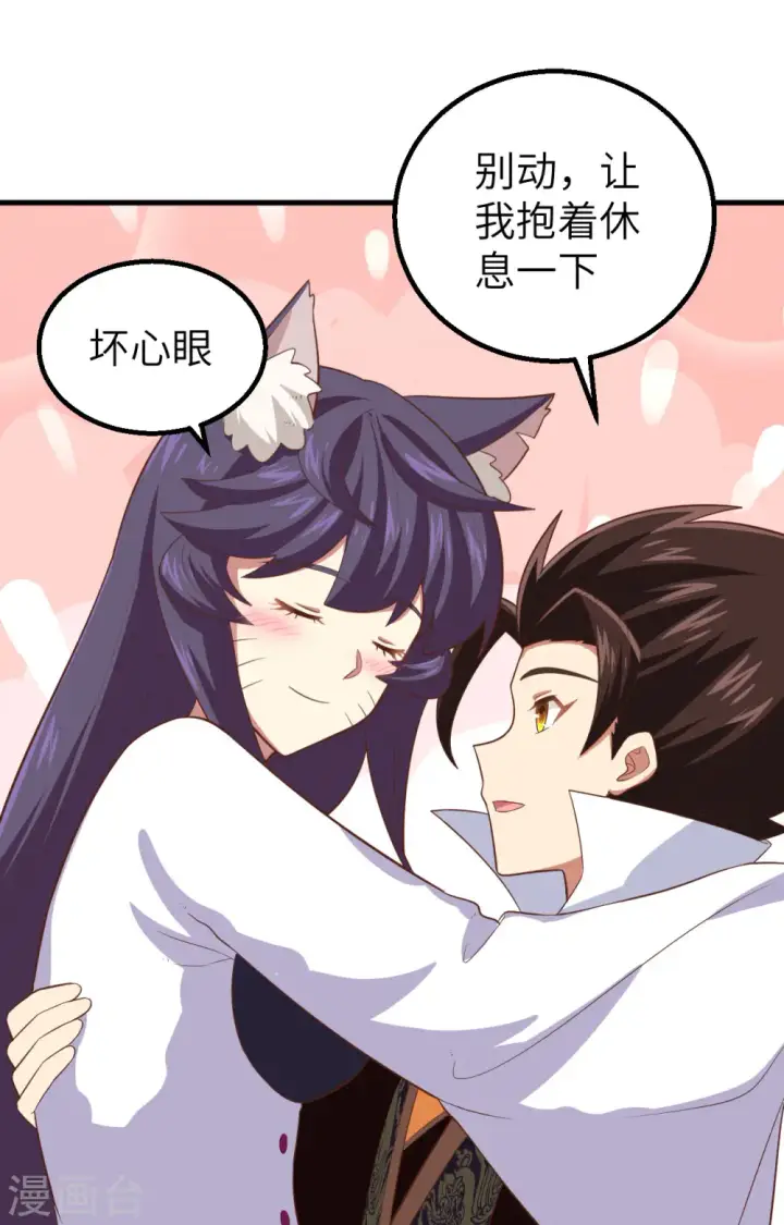 《从今天开始当城主》第261话图36