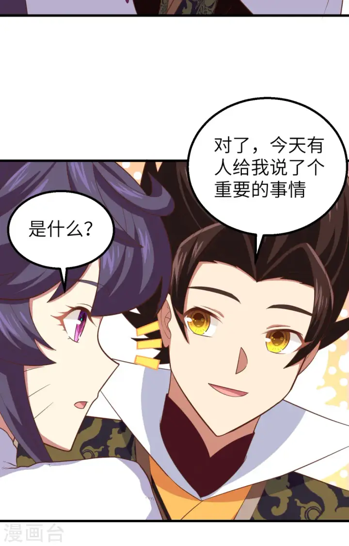 《从今天开始当城主》第261话图37