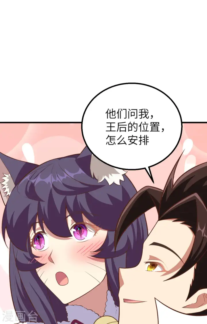 《从今天开始当城主》第261话图38