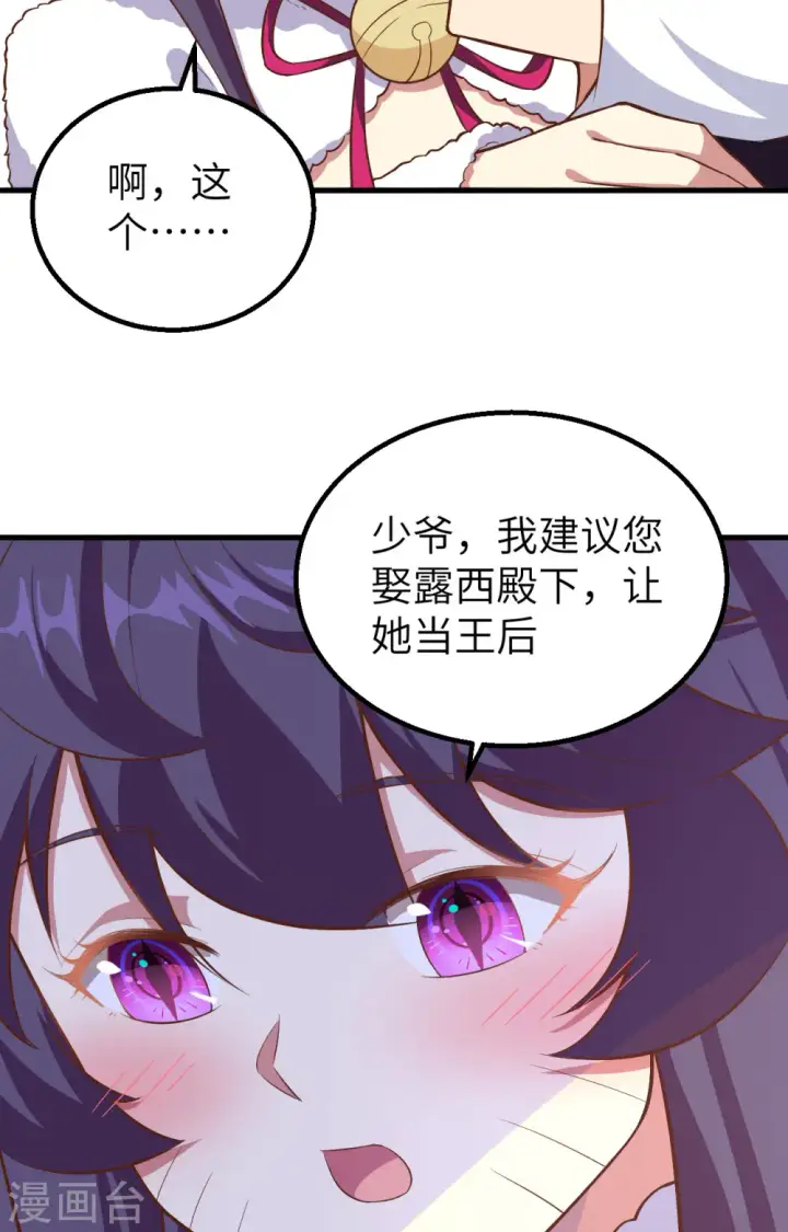 《从今天开始当城主》第261话图39