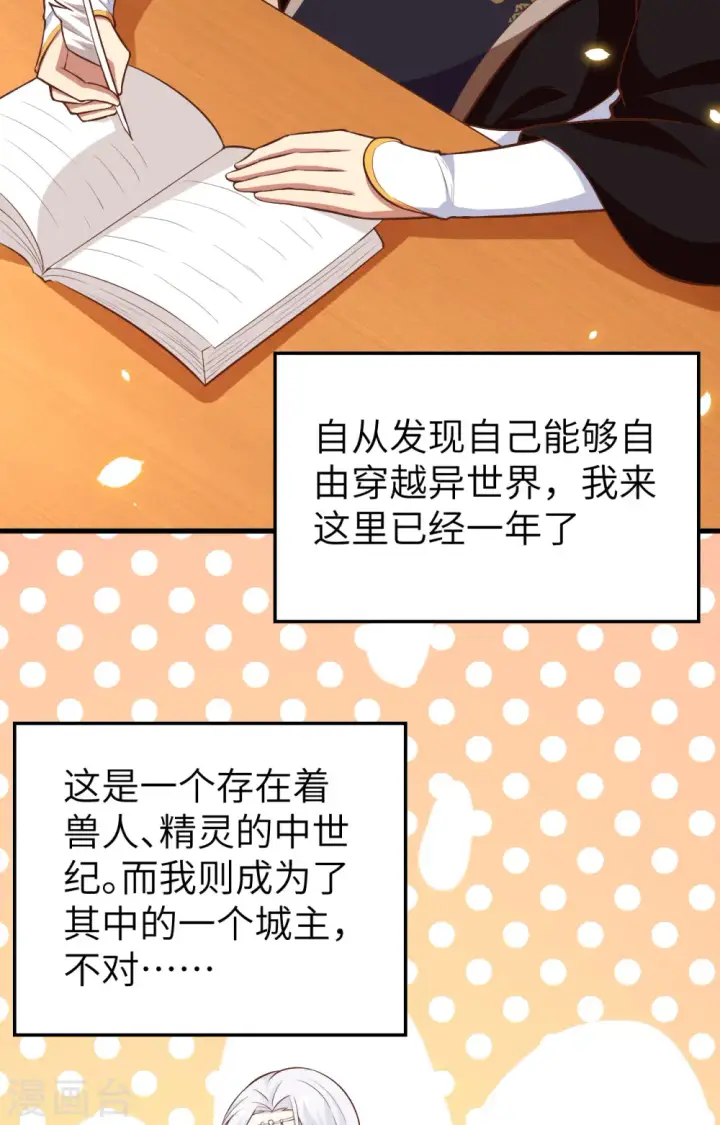 《从今天开始当城主》第261话图4