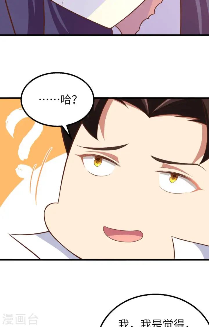 《从今天开始当城主》第261话图40