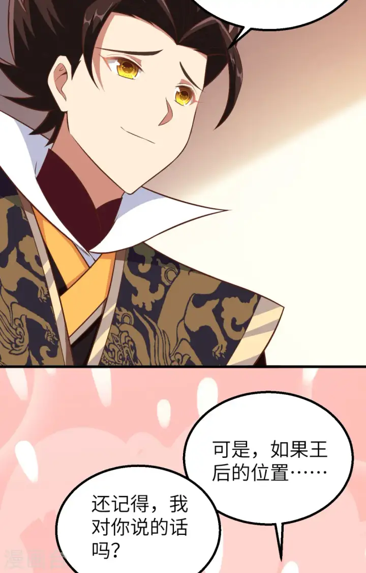 《从今天开始当城主》第261话图42