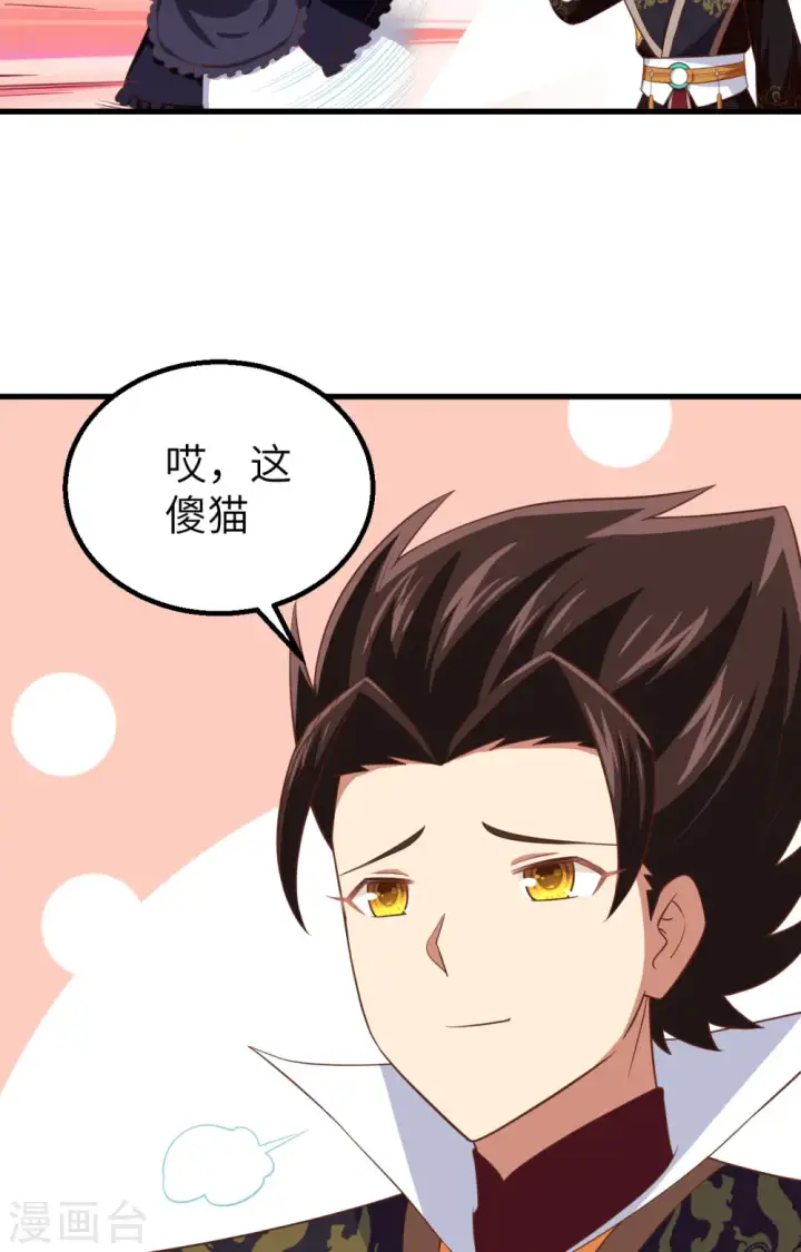 《从今天开始当城主》第261话图47