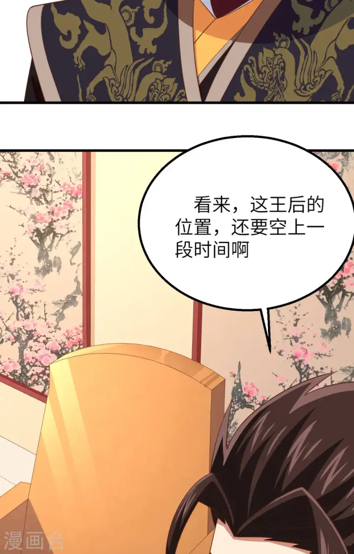 《从今天开始当城主》第261话图48