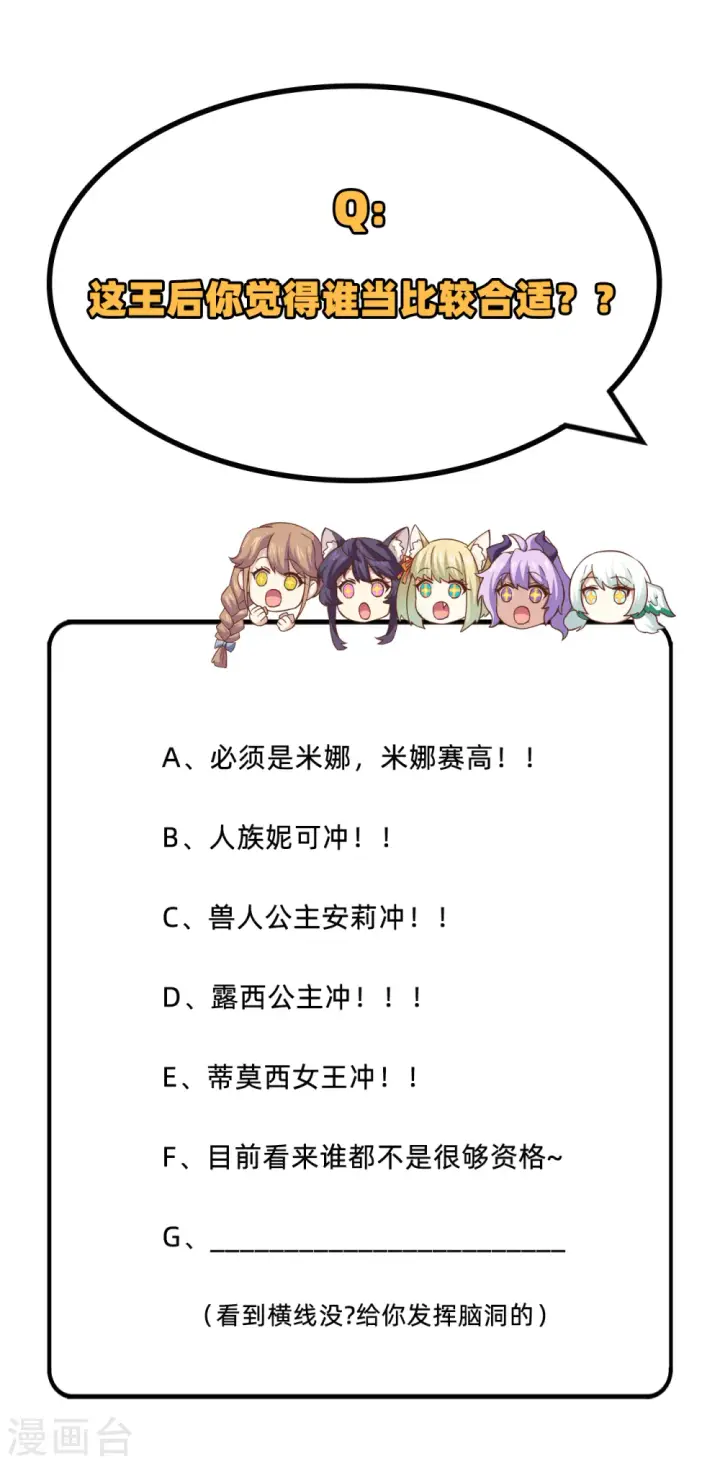 《从今天开始当城主》第261话图50