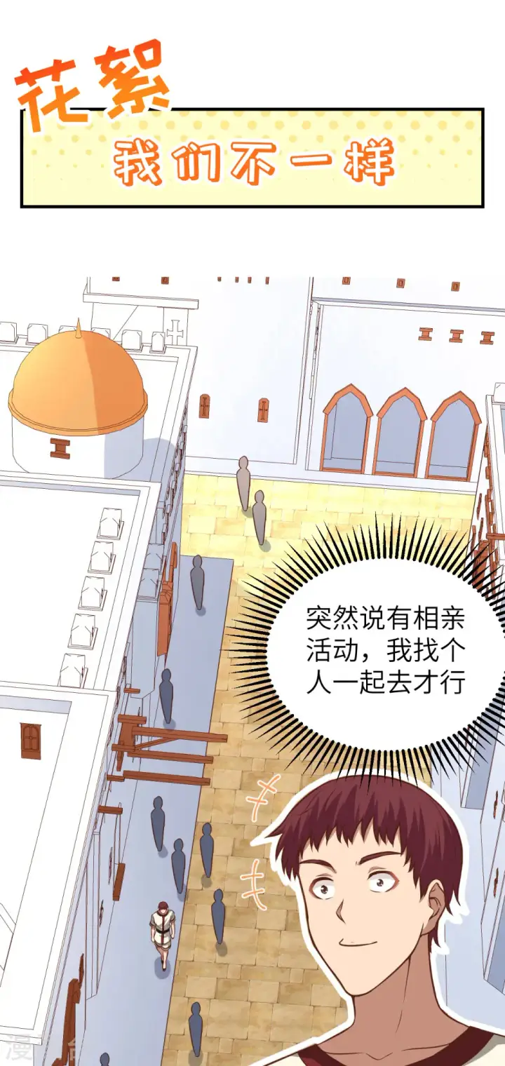 《从今天开始当城主》第261话图51