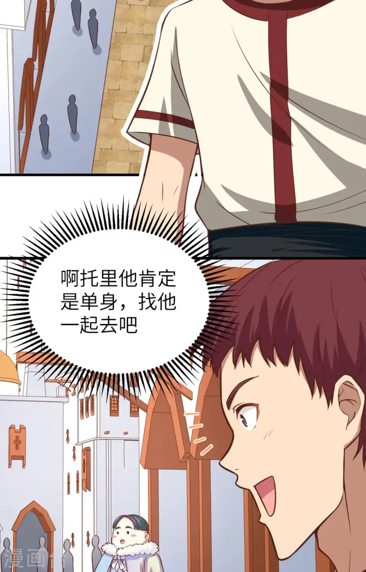 《从今天开始当城主》第261话图52